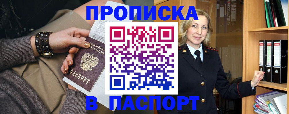 прописка поиск в Лузе