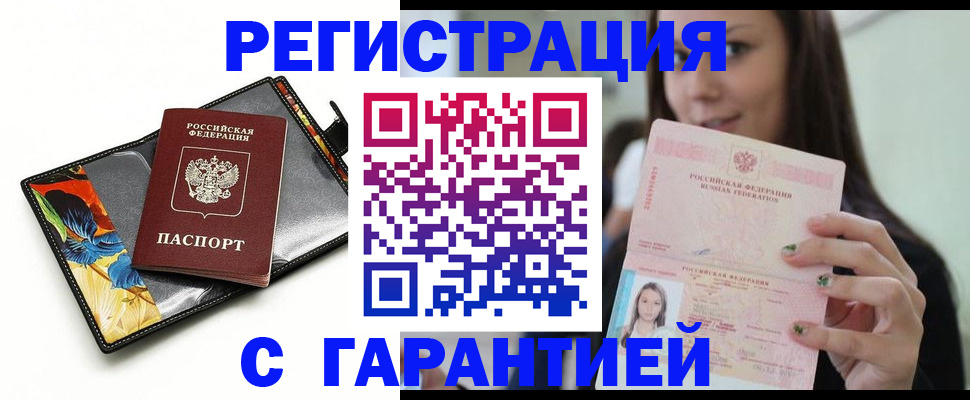 временная регистрация купить в Лузе